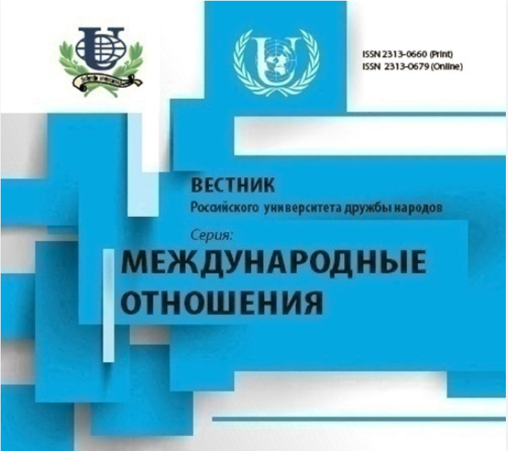 Вестник рудн политология. Вестник российского университета дружбы народов. Журналы РУДН. Вестник российского университета дружбы народов серия: лингвистика. РУДН международные отношения.