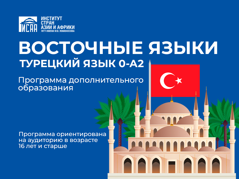 Все восточные языки